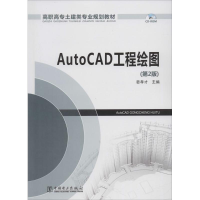 [M]AutoCAD工程绘图-9787512352308