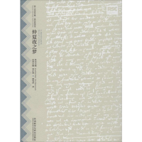 [M]仲夏夜之梦-9787513572071