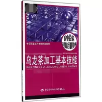 [M]乌龙茶加工基本技能-9787516713006