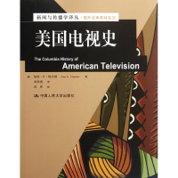 [M]美国电视史-9787300152929