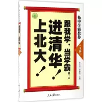[M]衡中学霸教你-9787511546173