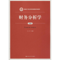 [M]财务分析学-9787300253855