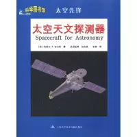 [M]太空天文探测器-9787543945821