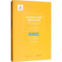 [M]东南亚语日常词汇图解分类词典 泰语版-9787222169418