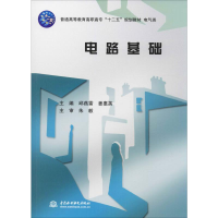 [M]电路基础 邱燕雷,姜惠英 编 -9787517012337