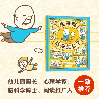 [M]后来呢后来怎么了-9787542253781