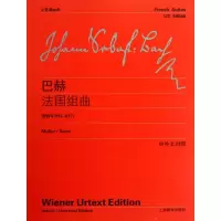 [M]巴赫法国组曲(BWV812-817)-9787544446617