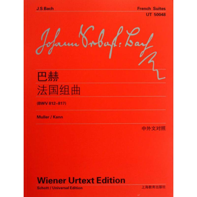 [M]巴赫法国组曲(BWV812-817)-9787544446617