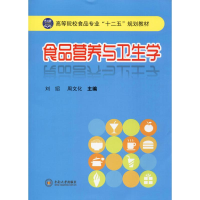 [M]食品营养与卫生学-9787548707226