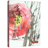 [M]哆唻咪胡琴室内乐专辑-9787888894594