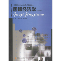 [M]国际经济学-9787550425507