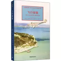 [M]飞行疑案 (爱尔兰)弗里曼·威尔斯·克罗夫茨 著 张天宇 译 -9787515357089