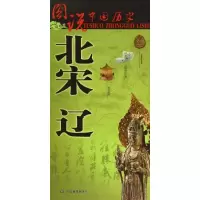 [M]北宋辽-9787503173899