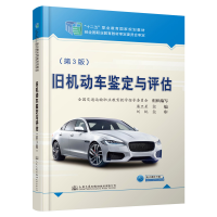 [M]旧机动车鉴定与评估(第3版)/屠卫星-9787114155697