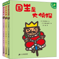 [M]我是国王系列(3册)-9787556842841