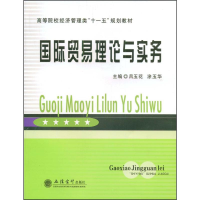 [M]国际贸易理论与实务-9787542921482