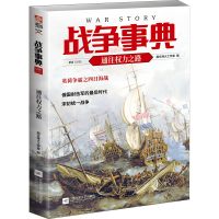 [M]战争事典 056 通往权力之路-9787559446060