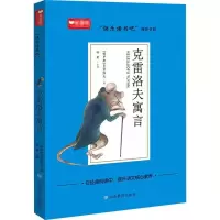 [M]克雷洛夫寓言-9787570106226