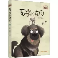 [M]瓦当的庄园 朱洪海 著 -9787558907739
