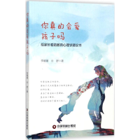 [M]你真的会爱孩子吗-9787504765314