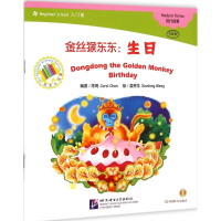 [M]金丝猴东东-9787561939109