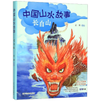 [M]长白山-9787531485544