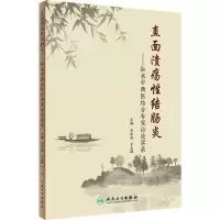 [M]直面溃疡性结肠炎——知名中西医结合专家访谈实录-9787117294188
