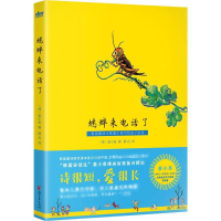 [M]蟋蟀来电话了-9787533959081