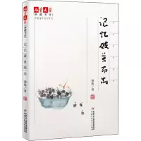 [M]记忆破茧而出-9787514857153