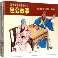 [M]包公故事-9787532262014