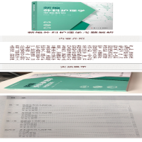 [M]新编外科护理学考题解析-9787309143881