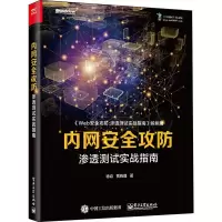 [M]内网安全攻防 渗透测试实战指南-9787121377938