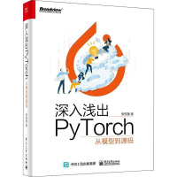 [M]深入浅出PyTorch 从模型到源码 张校捷 著 -9787121386411