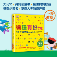 [M]编程真好玩 6岁开始学Scratch 全新升级版-9787544280730