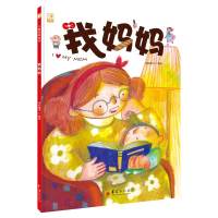 [M]我妈妈(精)-9787508093253