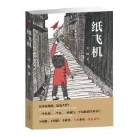 [M]纸飞机-9787530765579