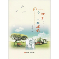 [M]与孩子一起成长-9787554140642