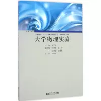 [M]大学物理实验-9787560866727