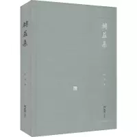 [M]转益集-9787549629145