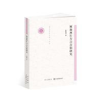 [M]闽南西片方言音韵研究-9787547516041