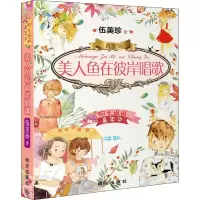 [M]美人鱼在彼岸唱歌-9787570802319