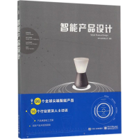 [M]智能产品设计-9787121321559