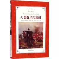 [M]人类群星闪耀时-9787544761093