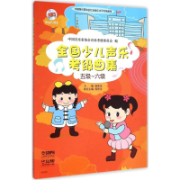 [M]全国少儿声乐考级曲集-9787552306507