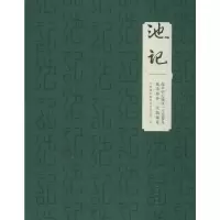 [M]池记 海口中心城区