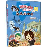 [M]海底水世界-9787570805730