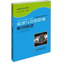 [M]盆部与会阴影像解剖图谱 林祥涛,陶国伟,刘树伟 等 编 -9787533189044