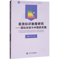 [M]能效标识制度研究——欧美经验与中国的实践-9787569031232
