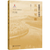 [M]五月琴歌 张惜妍 著 -9787566017499
