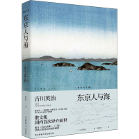 [M]东京人与海-9787569509229